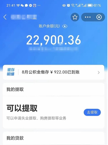 中山提住房公积金封存原因（公积金提取提示封存）